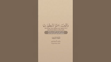 QURAN TRANSLATION - SURAH ASH-SHUARAA (17-19) تلاوة وترجمة القرآن - سورة الشورى- ياسر الدوسري-