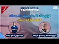 انا ما بعيش الا معاك المرنم نفتالي عبدالله ترانيم سودانيه انا ما بعيش الا معاك المرنم نفتالي عبدالله ترانيم سودانيه