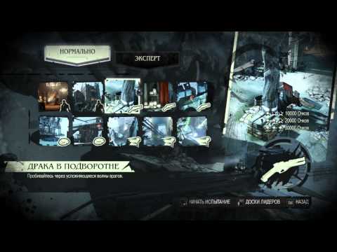 Wideo: Dishonored: Dunwall City Trials Już 11 Grudnia