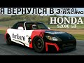 ДРИФТ HONDA S2000 GT И SILVIA ИЗ ФОРСАЖА В REAL RACING 3