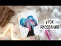 Урок Рисования ✎ КАК НАРИСОВАТЬ ЛИЦО И КОСМОС? ✎ Основные ошибки ✎ КАК НАУЧИТЬСЯ РИСОВАТЬ