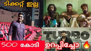 Turbo 500കോടി കാട്ടു തീപോലെ നേടിയിരിക്കും 🔥Turbo | Mammootty | Vyshak