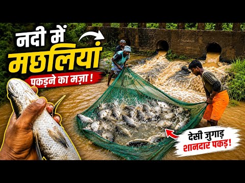 नदी में मछलियां पकड़ने का मज़ा | Village Fishing Adventure | Fishing in River | Daily Vlog #video 