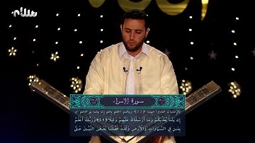 ختمة سلام للقرآن الكريم | الجزء الخامس عشر