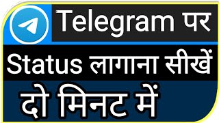 Telegram me status kaise lagaye ||   How to apply status in Telegram