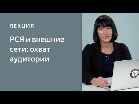 Что такое охват
