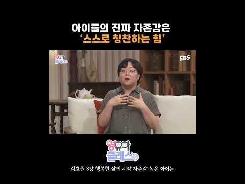 아이들의 진짜 자존감은 스스로 칭찬하는 힘!
