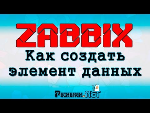 Как создать элемент