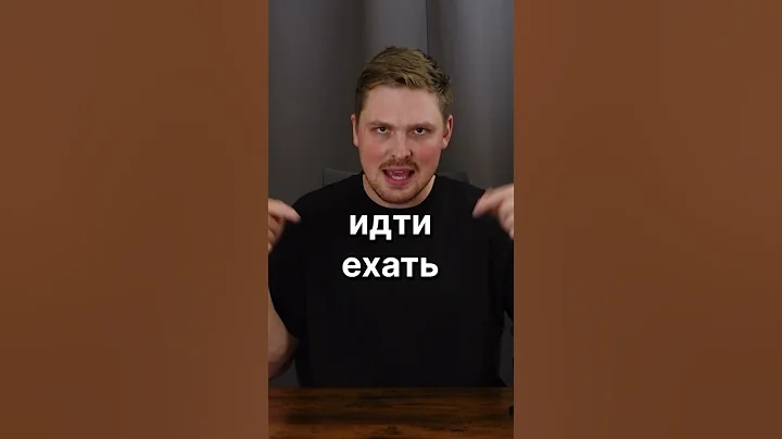 Идти VS ехать in Russian