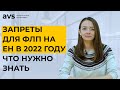 С кем ЗАПРЕЩЕНО работать ФЛП 1, 2 и 3 групп единого налога