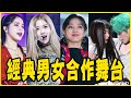 瑟琪＆泰容合作舞台超性感！盤點10組KPOP男女經典合作舞台－TWICE／BLACKPINK／Red Velvet／少女時代／李孝利／SEVENTEEN／MAMAMOO／GFRIEND