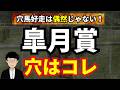 【皐月賞2026】先週★ジッピーチューンなどを推奨！皐月賞でLAP・適性から浮かぶ”逆転穴馬”を紹介！