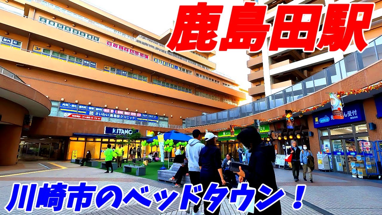 【4K60】鹿島田駅周辺を散策！神奈川県川崎市幸区(Japan Walking around Kashimada Station)