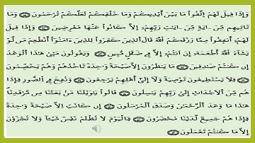 المقطع الرابع من سورة يس من الآية  44 إلى الآية 53