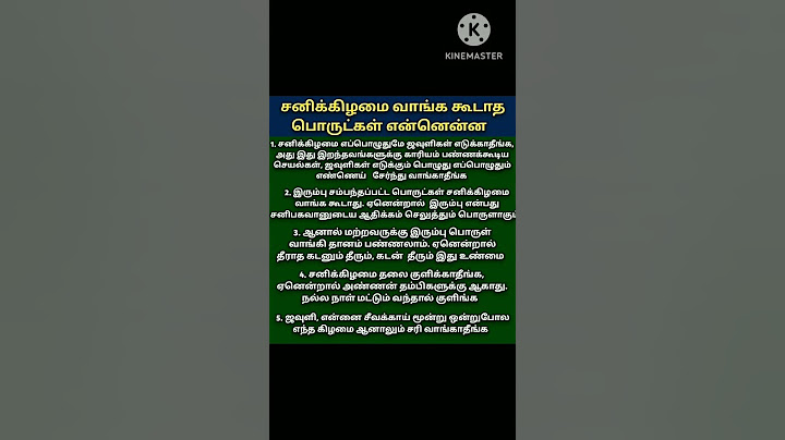 எல்லாமே தெரிந்து கொள்ளுங்கள்  சனிக்கிழமை வாங்க கூடாத பொருட்கள்