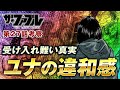 【ザ・ファブル】第三部The third secret第27話を徹底考察!受け入れ難い真実を聞かされたミサキの動向とユナの違和感