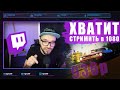 🔥 НОВОЕ РАЗРЕШЕНИЕ ДЛЯ СТРИМОВ / Битрейт на Twitch / 936p