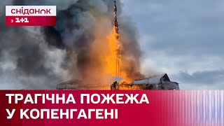 У Копенгагені загорілась фондова біржа. Які причини пожежі в історичній будівлі?