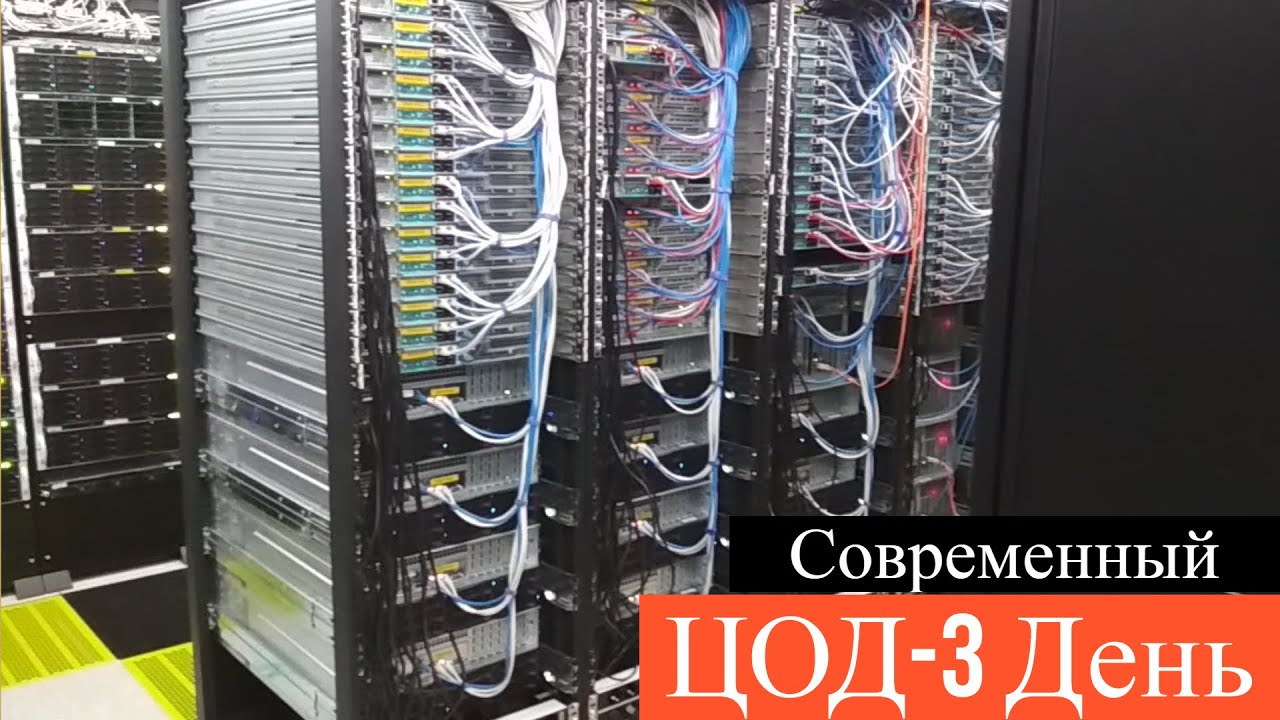 Современный Отказоустойчивый ЦОД - 3 Занятие. Гиперконвергентные ...