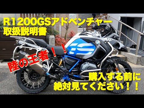 R1200GSA 取扱説明書 ディーラーさんによる納車説明動画 - YouTube