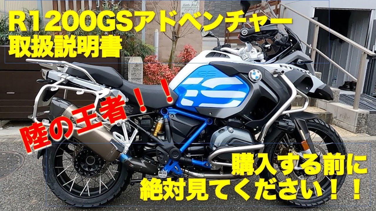R1200GSA 取扱説明書 ディーラーさんによる納車説明動画 - YouTube
