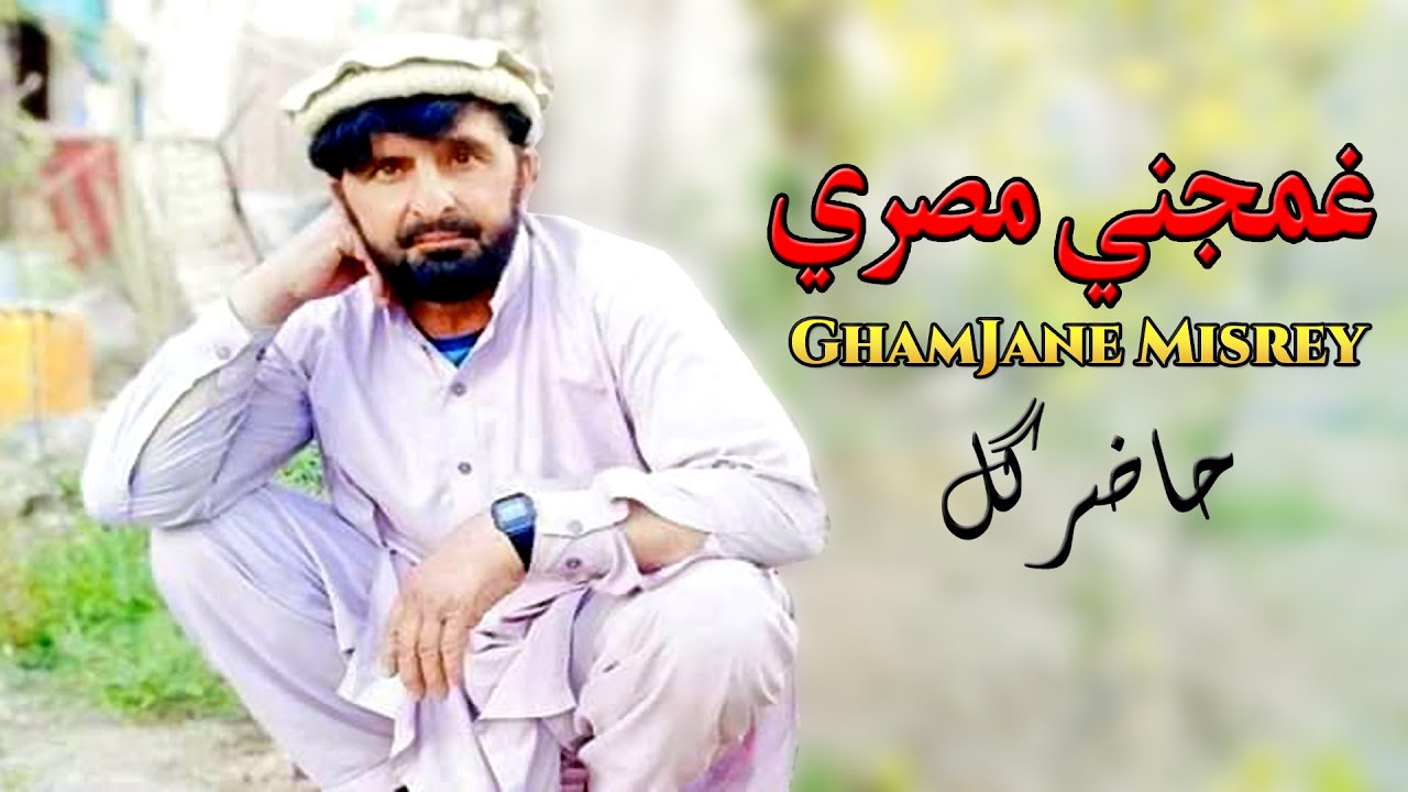 GhamJane Misrey Tappay | Hazir Gul | Tappy | Pashto New Song 2022 | HD | Afghan | MMC OFFICIAL