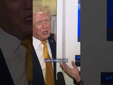 ترمب ينفي ضربة أوكرانيا على مقر بوتين