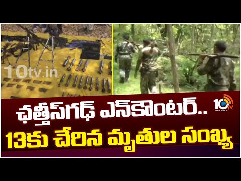 Chhattisgarh Encounter | Maoist Killed In Encounter | సుమారు 8 గంటల పాటు జరిగిన ఎదురు కాల్పులు |10TV - 10TVNEWSTELUGU