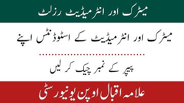 Aiou Matric / Fa / ICom Autumn 2021 Result Announced // Aiou Autumn 2021 Paper Results Announce