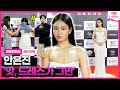 👠&#39;연인&#39; 안은진 (Ahn Eunjin) 살짝 긴장한 레드카펫｜제44회 청룡영화상 레드카펫｜Blue Dragon Film Awards Red Carpet