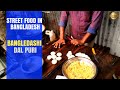 Bangladeshi Street Food :  DAL PURI (lentils Puri)