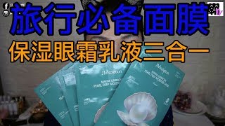 韓國JMsolution珍珠面膜三部曲| AHC玻尿酸補水保濕噴霧。讓 ...
