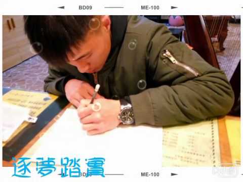 逐夢踏實~培恆