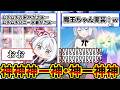 魔王ちゃん実装!?!?!?!?!?!?!?!?!?!?!?!?!?!?!?!?!?!?!?!?!?!?!?!?!?!?!?!?!?!?!?!?!?!?!?!?!?!?!?!?!?!?!?!?!?!?!