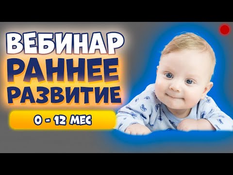 Видео: Ранно развитие: намиране на среда