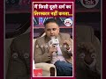 मैं किसी दूसरे धर्म का तिरस्कार नहीं करता...Amish Tripathi | Motivational | #shorts | Sahitya Tak