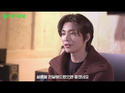 [인터뷰]오디오 드라마 '헤어져서 팝니다' 김재영 배우 인터뷰 영상