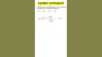 Tnpsc maths, #Shorts , #maths, #Percentage , #group2, #group4 , #tnpscexam
