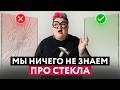 КАК НА САМОМ ДЕЛЕ ДЕЛАЮТ СТЕКЛА: ЭКСКУРСИЯ ПО ПРОИЗВОДСТВУ