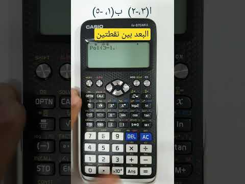 فيديو: هل اختبار التمييز بين نقطتين؟