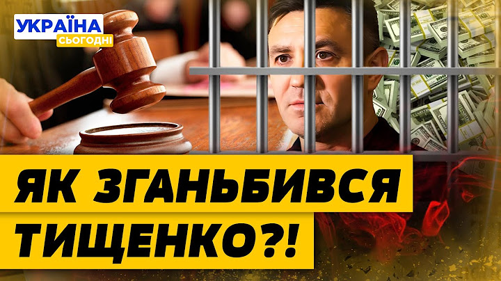 ШОК! ТИЩЕНКУ ВИНЕСУТЬ ВИРОК! Яке покарання отримає нардеп? І як зганьбились депутати України?