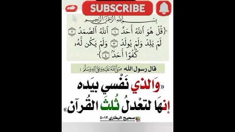 سورة تعدل ثلث القرآن #اكسبلور #لايك #ايقنت #duet #تيك_توك #اقنباسات #ترند #صباح_الخير