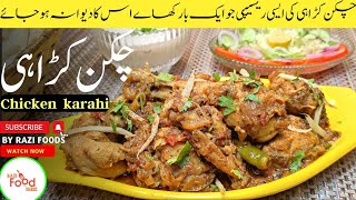 Chicken Karahi Recipe | Gawalmandi Special Chicken Karahi | Street Food Lahori Chicken Karahi |