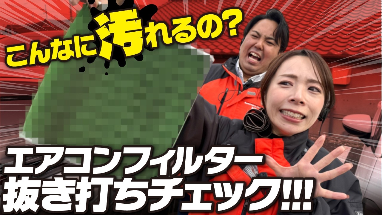 【抜き打ち】10年乗ってる女子社員の愛車キャスト！エアコンフィルターは綺麗？車屋が教える役割と交換時期