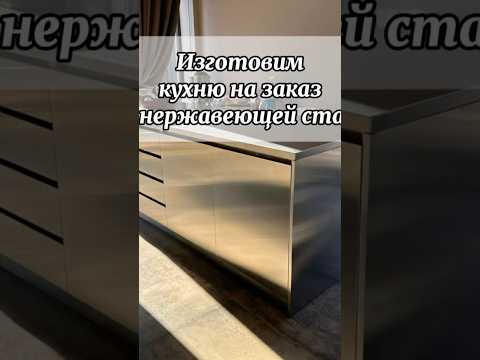 Комплект: Кухня + Остров + Стеллаж из нержавеющей стали. #newtekproru