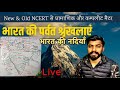 भारत के प्रमुख पर्वत/ भारत की प्रमुख नदियाँ 