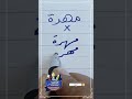 كتابة اسم مهرة بشكل صحيح بخط الرقعة بالقلم العادي Ahmed Ghareeb خطاط و رسام