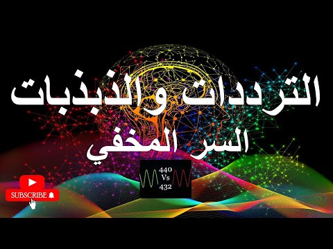 فيديو: هل يمكن عمل اهتزازات أربون مسبقًا؟