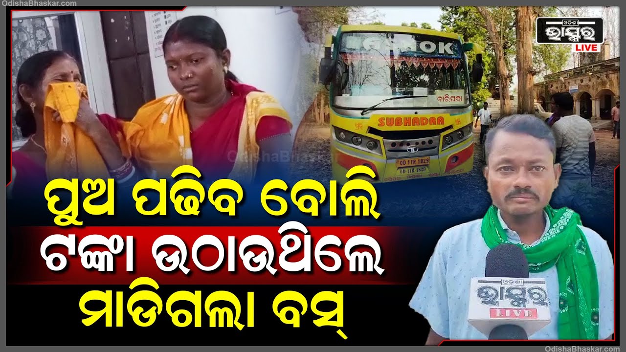 ଅଧୁରା ରହିଗଲା ସ୍ୱପ୍ନ, ପୁଅକୁ ଅଧିକ ପାଠ ପଢାଇ ମଣିଷ କରିବେ ଭାବିଥିଲେ ହେଲେ ତାଙ୍କ ସହ ଘଟିଗଲା ଏମିତି କିଛି...