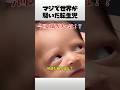 マジで世界が騒いだ新生児